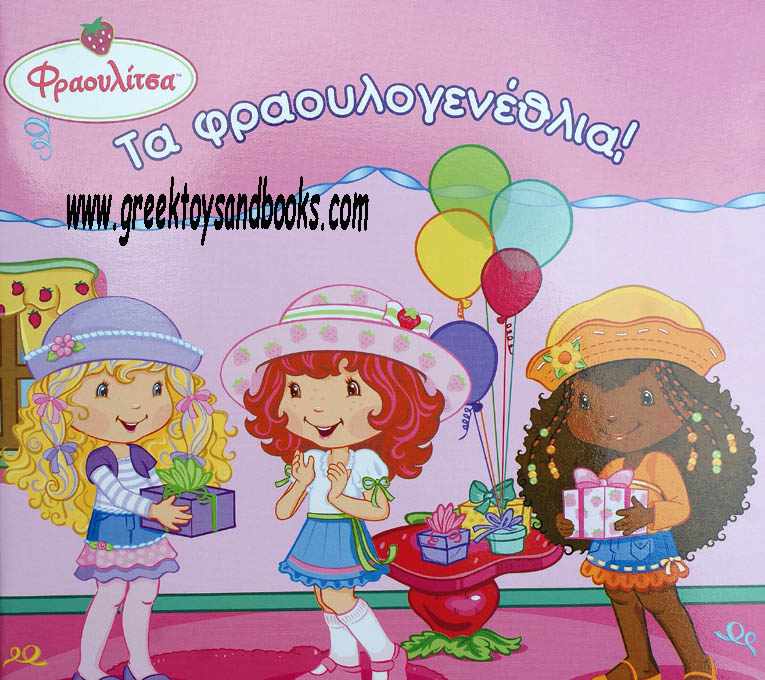 Featured image of post Strawberry Shortcake Books Strawberry shortcake123 is a fanfiction author that has written 131 stories for chronicles of narnia maximum ride city of ember when it happens chapter 78 of book 7 angel in fang s pov